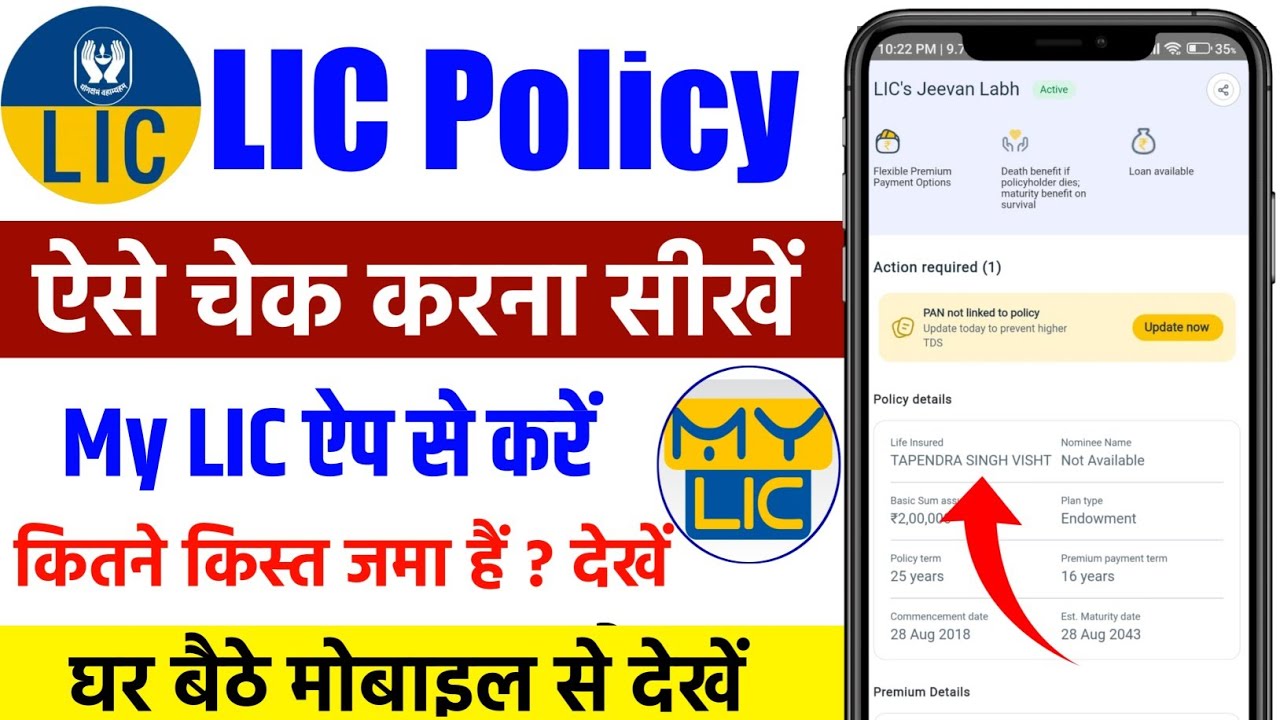 MY LIC APP | lic policy details check kaise kare mobile se | lic policy status check kaise kare