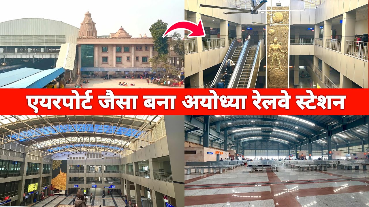 ये एयरपोर्ट नहीं अयोध्या का रेलवे स्टेशन है 😱 | Ayodhya Dham Railway Station | Ayodhya Junction
