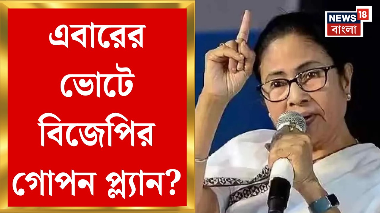 Mamata Banerjee | ধরনা মঞ্চ থেকে বিস্ফোরক মমতা! এবারের ভোটে BJP র ৩ প্ল্যান | Bangla News