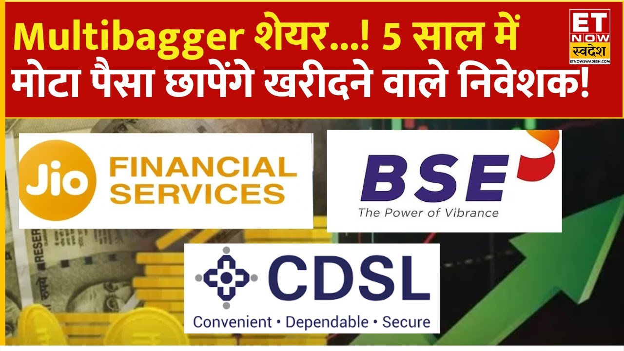 Jio Financial Share, BSE और CDSL Share पर जानिए निवेश को लेकर एक्सपर्ट की राय | Business News