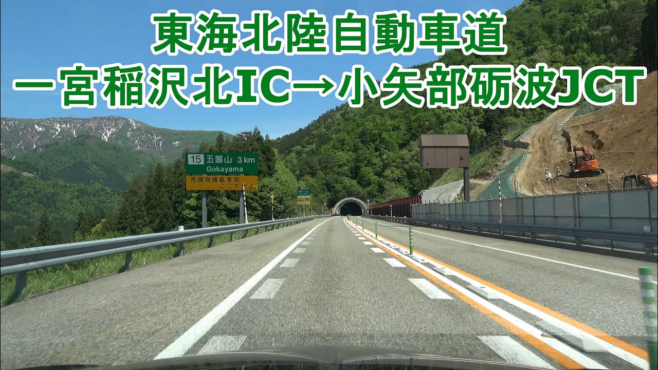 東海北陸自動車道 一宮稲沢北IC～小矢部砺波JCT 2022.05.10