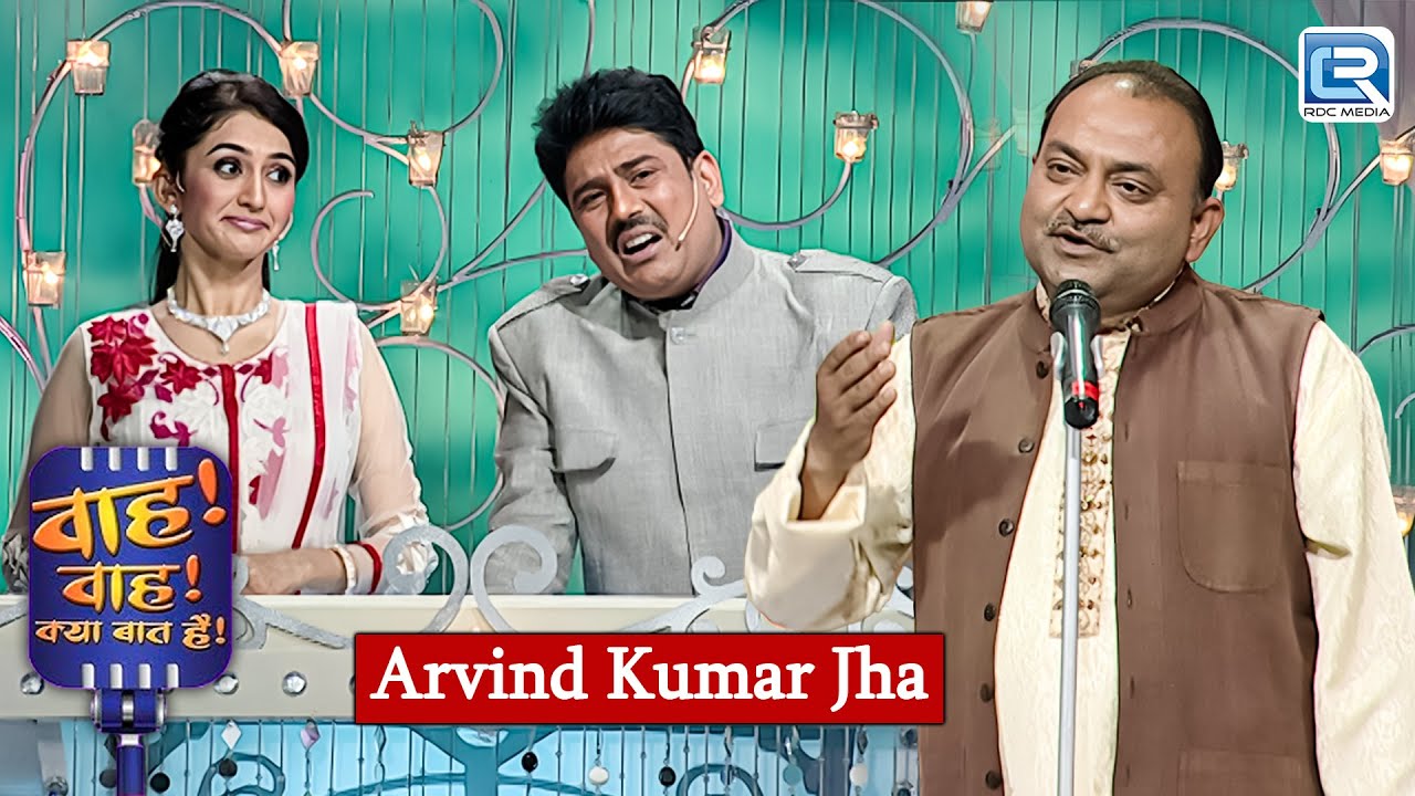 जब Arvind Kumar Jha के जोक्स ने कि Shailesh की बोलती बंद | Wah Wah Kya Baat Hai | New Episode 2025