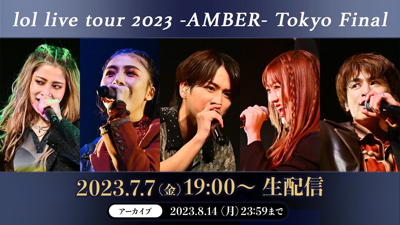 lol live tour 2023 -AMBER- Tokyo Final
