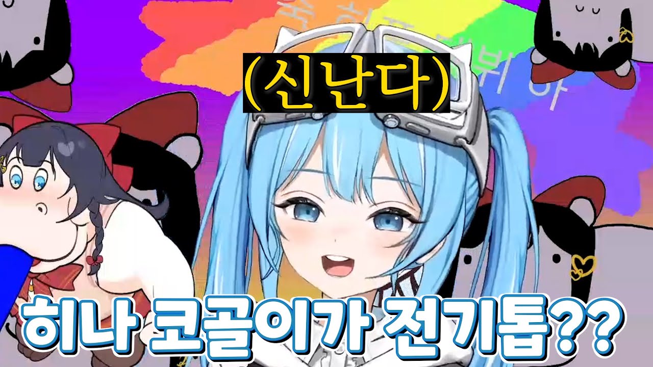 히나 코골이 소식에 신나서 방송 킨 타비