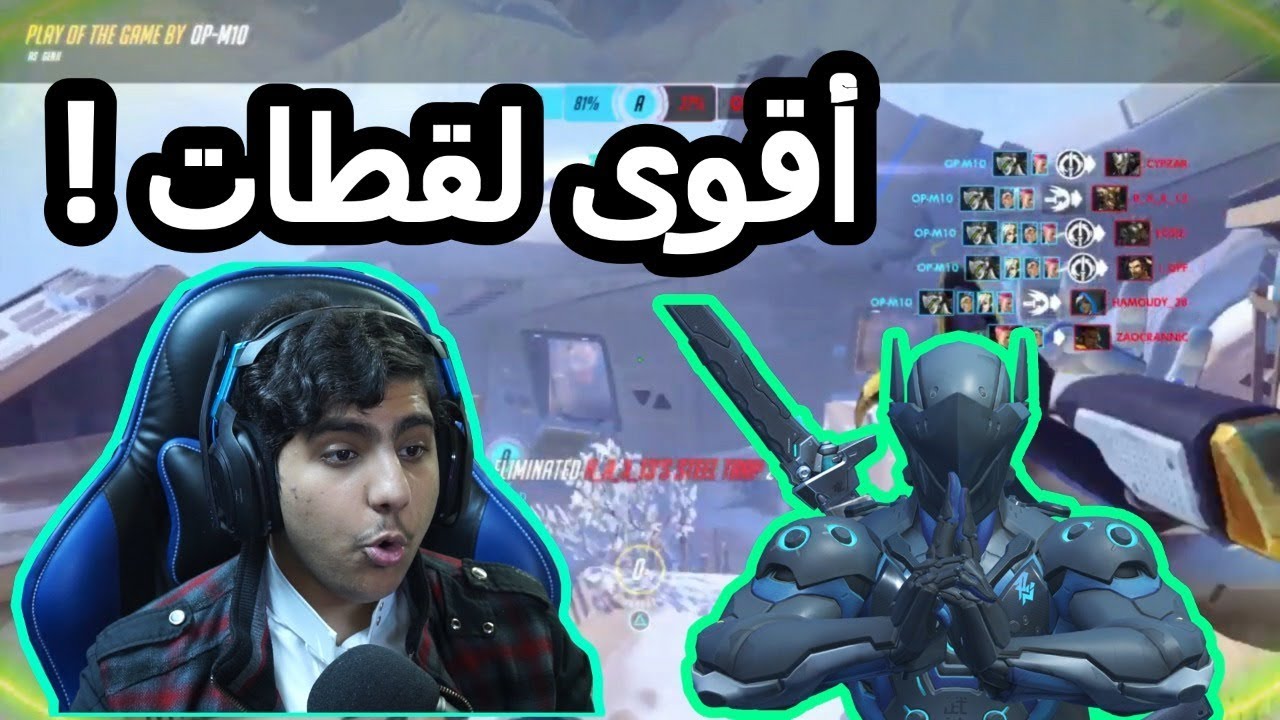 #اوفرواتش : لقطات المشتركين (11) | Overwatch