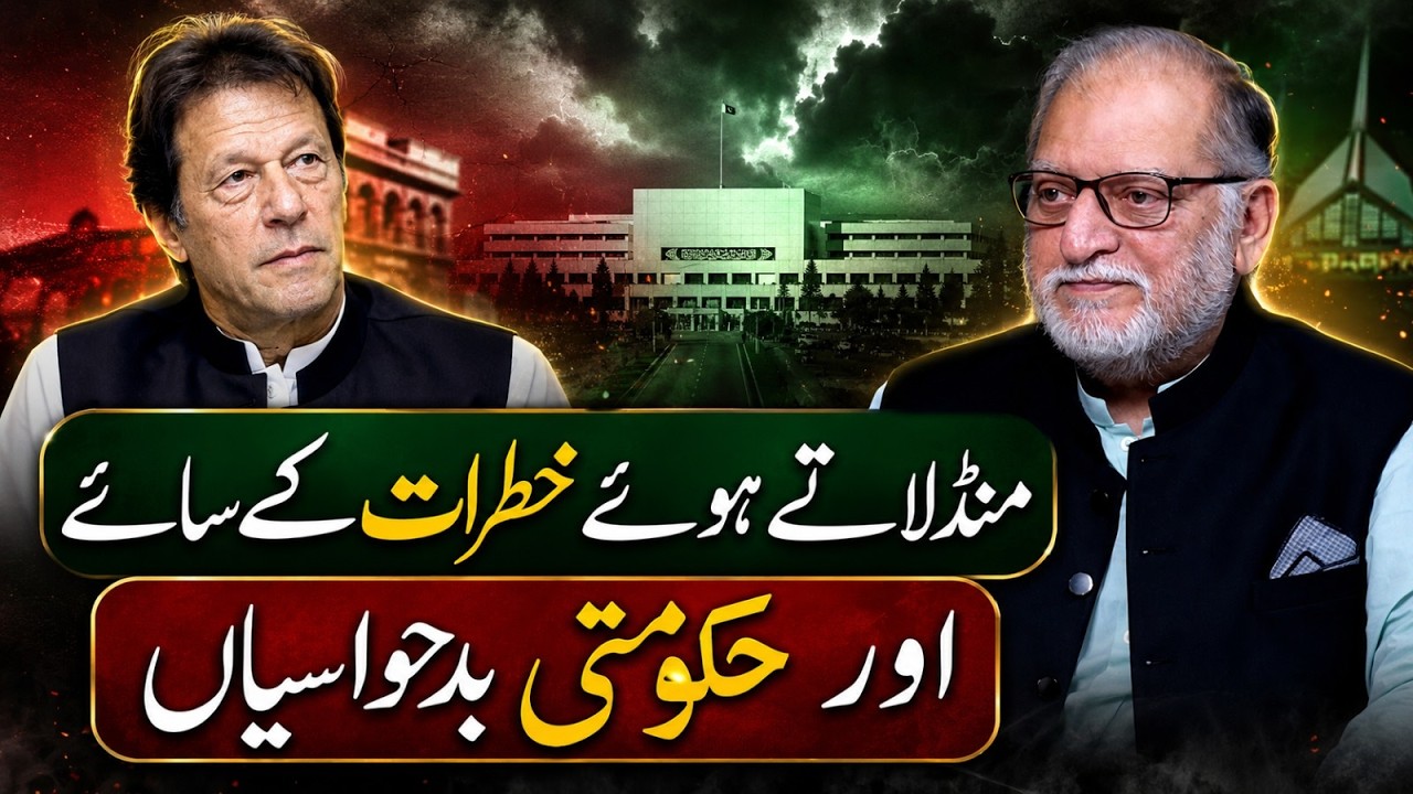 Pakistan Under Pressure: Looming Risks & Government Confusion | Orya Maqbool Jan