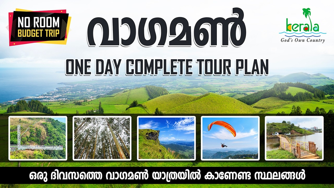 വാഗമൺ എങ്ങനെ കാണാം? Budget One Day Trip Plan | Vagamon Tourist Places Malayalam | Glass Bridge