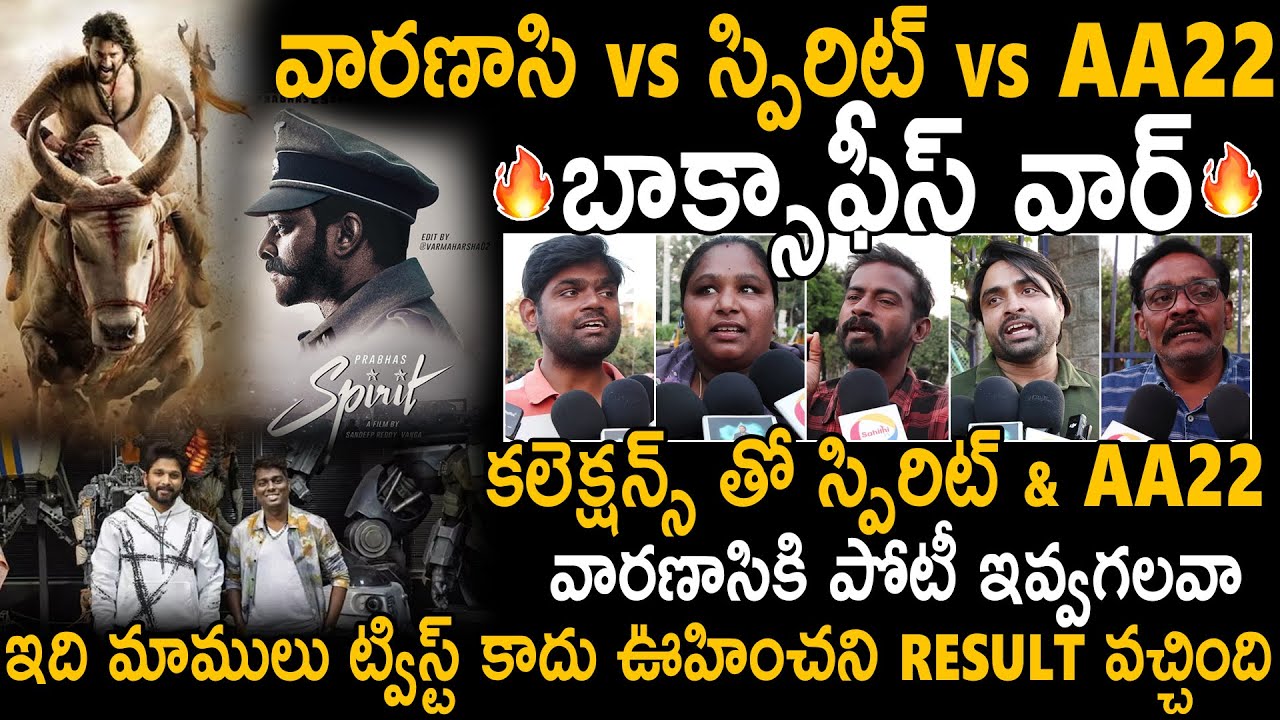 Public Unexpected Response On VARANASI Vs SPIRIT Vs AA22 Movies | Mahesh Babu | Prabhas | Allu Arjun