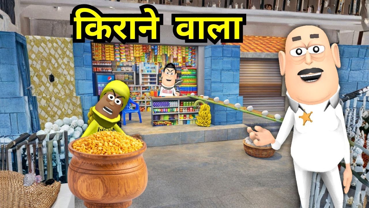 Kirane Wala - किराना वाला - Kaddu Joke - Kala Kaddu Comedy, Takla Neta Comedy, Gora Kaddu Comedy