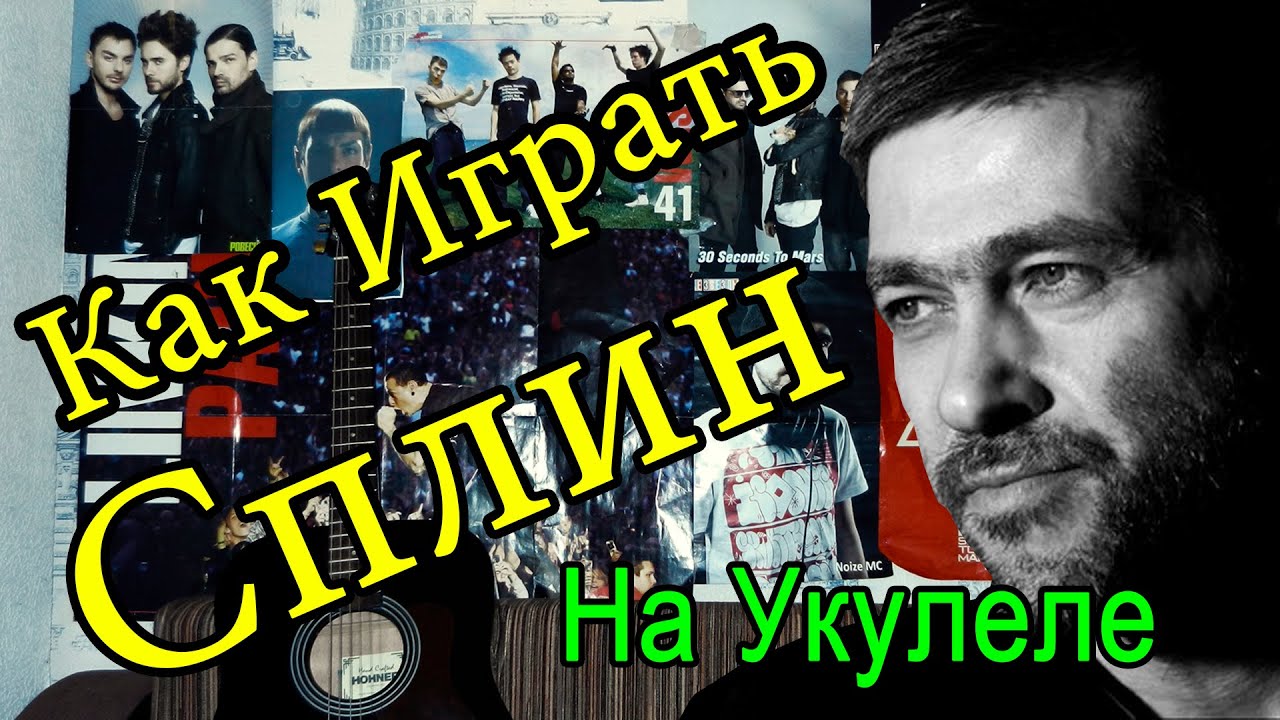 Как Играть 