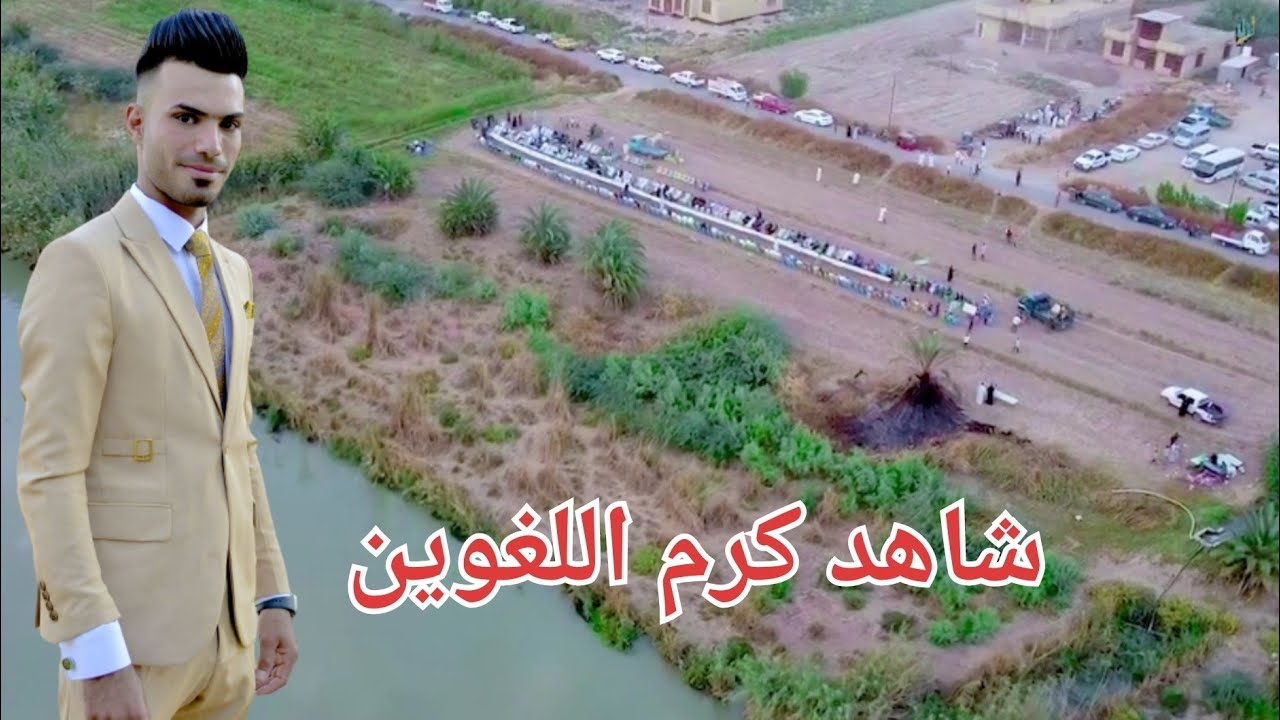 جانب من حفل زفاف  الأخ احمد اركان اللغوي  للحجز07810057212 || 07741198869