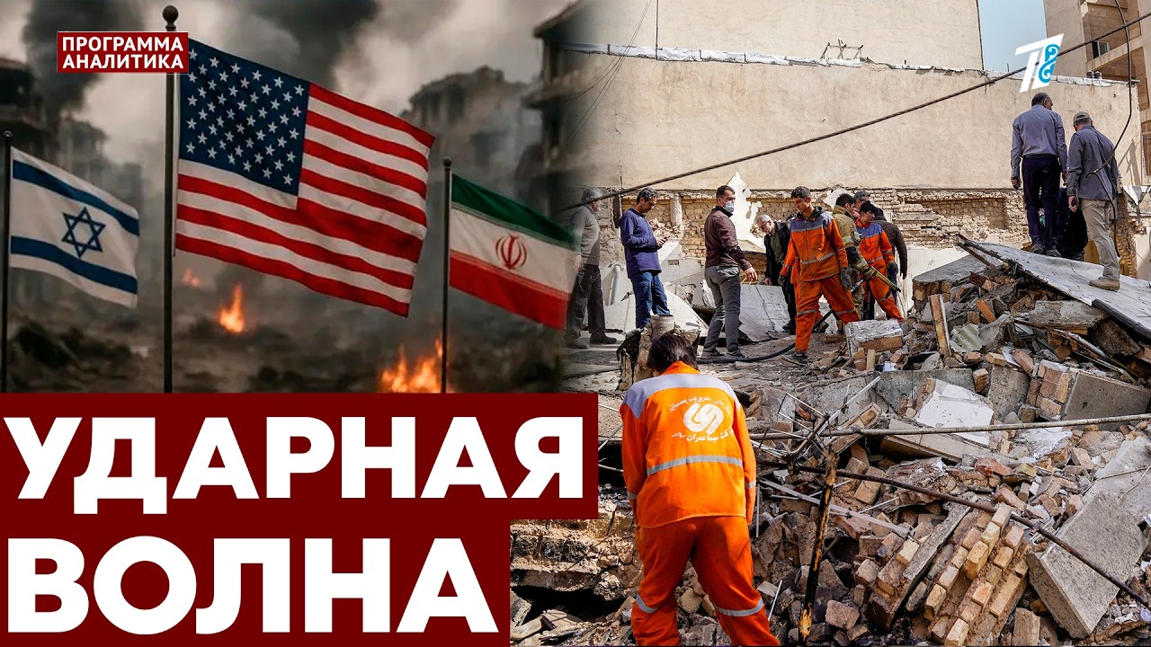 Обострившая ситуация вокруг конфликта Ирана, США и Израиля уже «бьёт» и по странам вокруг