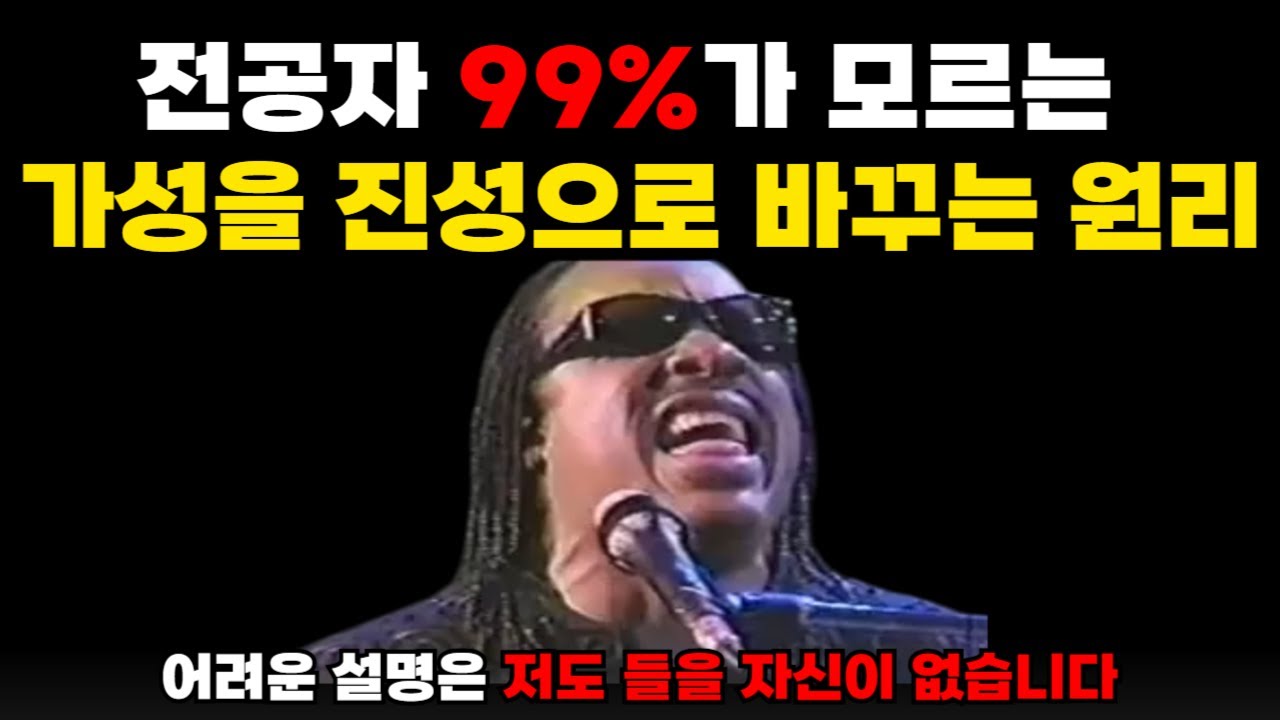 전 세계에서 가장 쉬운 진성으로 노래하는 법 (일단 이게 되는지부터 확인해보세요!)