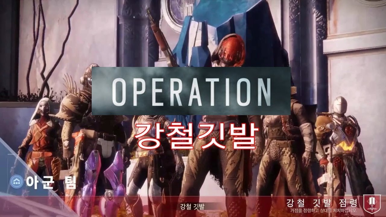 Operation 강철깃발