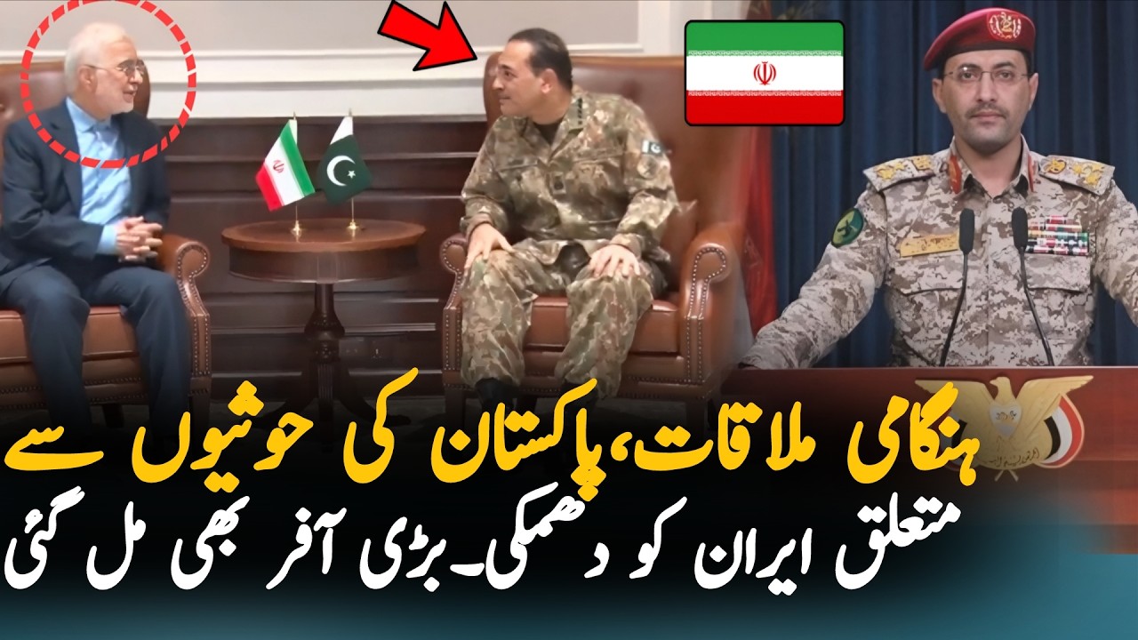 Army Chief Meet Iranian Interior Minister, Warns Over Houthis | Iran Gives Big Offer