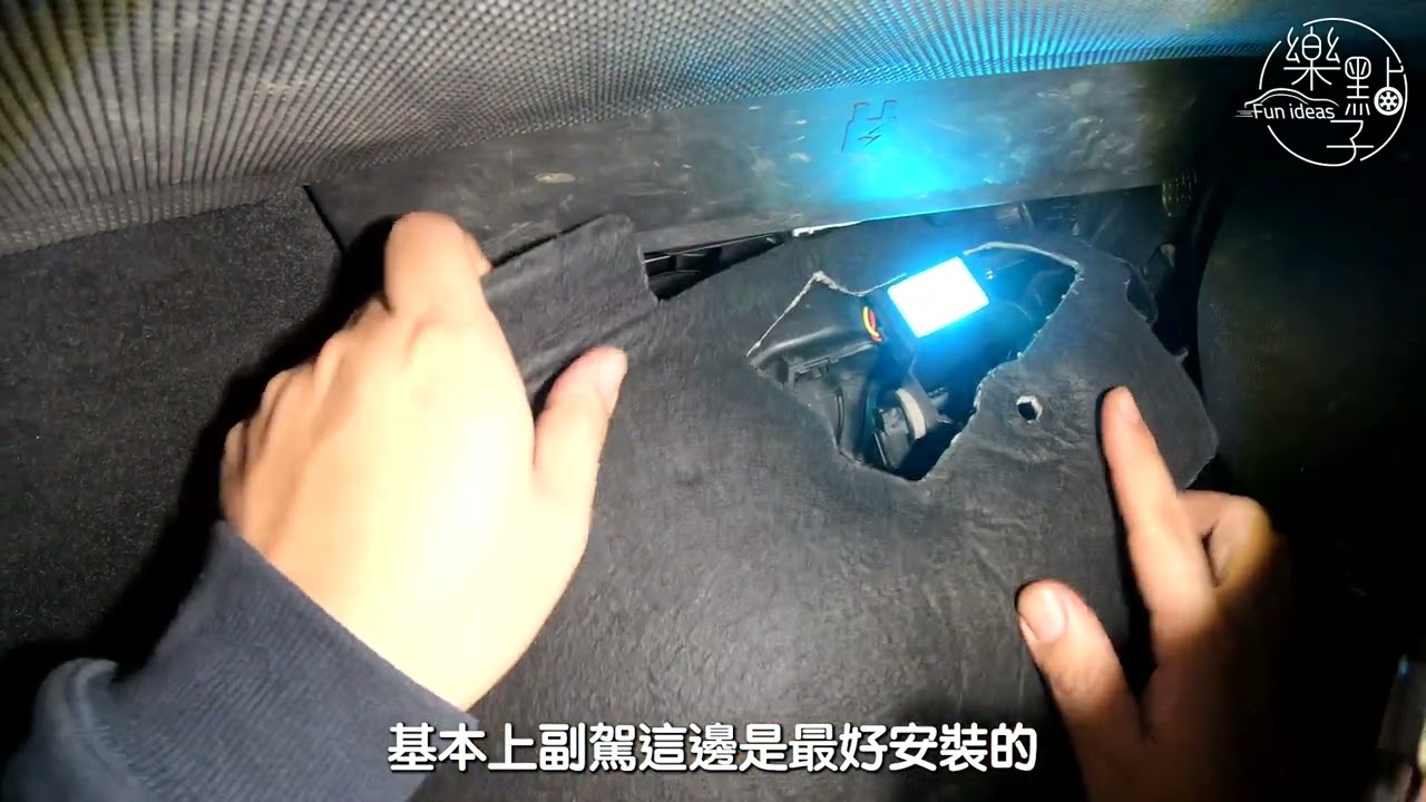 【樂點子】FORD MK4 FOCUS 氣氛燈安裝
