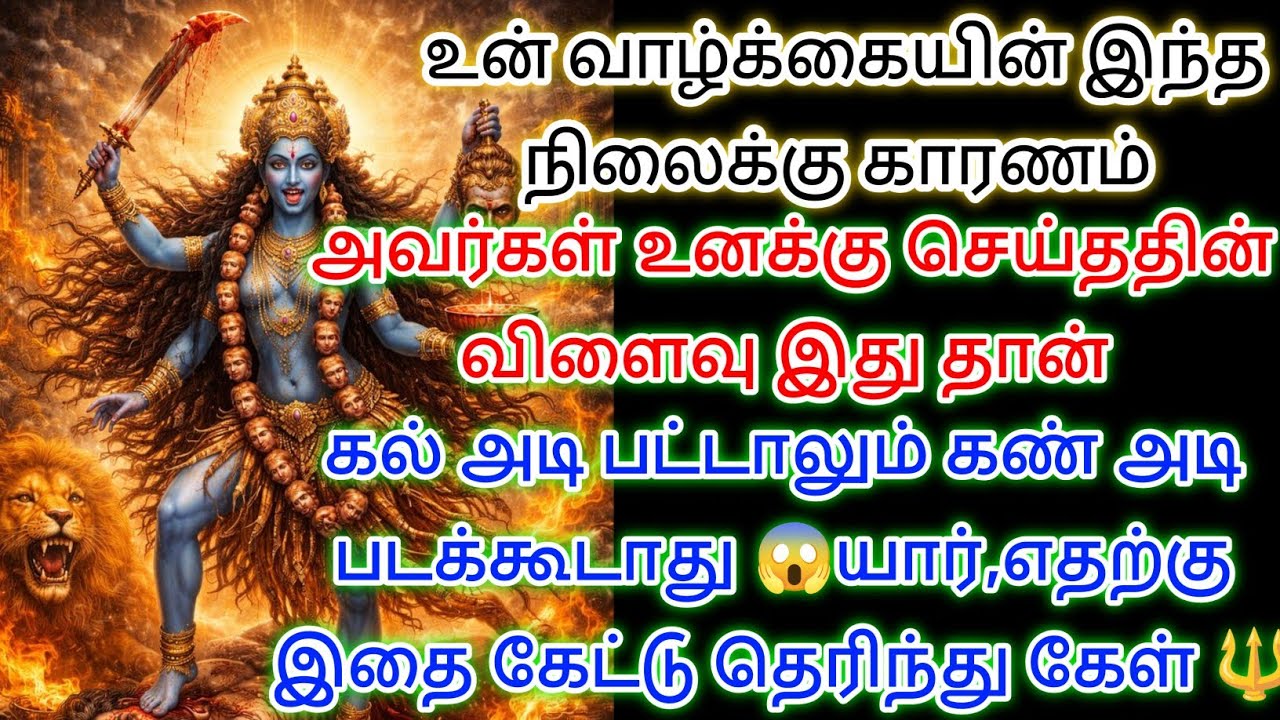 வாழ்க்கையின் இந்த நிலைக்கு காரணம் அவர்கள் உனக்கு செய்தியின் விளைவு இதுதான் இதை கேள் 