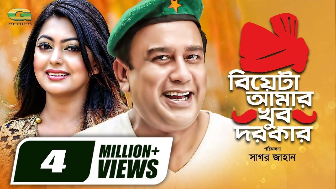 Biyeta Amar Khoob Dorkar | বিয়েটা আমার খুব দরকার | Zahid Hasan | Nipun | Bangla Romantic Natok