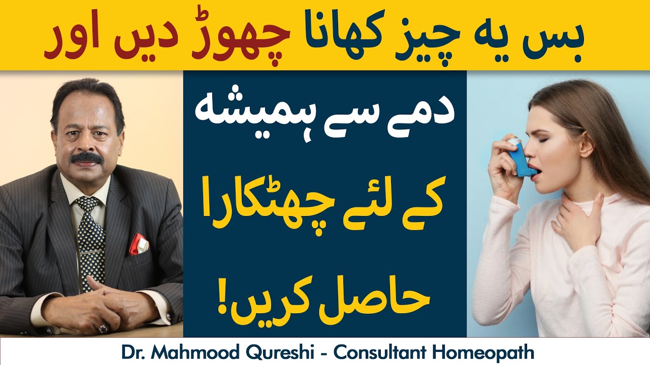 Tips To Treat Asthma At Home | ASTHMA/ Dama Ka Homeopathy Ilaj