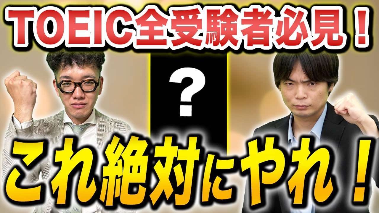 【TOEIC】初級者から上級者までが取り組むべきTOEICの総合対策本が登場！