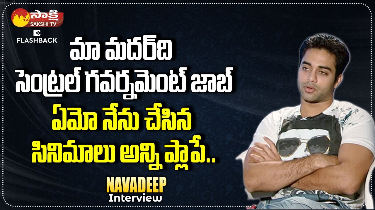 Actor Navdeep About His Family & Movies | Dilse With Navdeep | Sakshi TV FlashBack