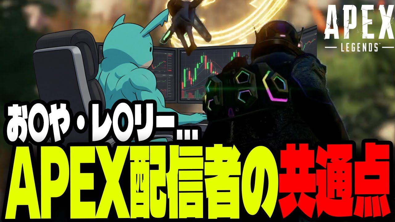 エーペックス配信者の共通点を発見するすもも【Apex】