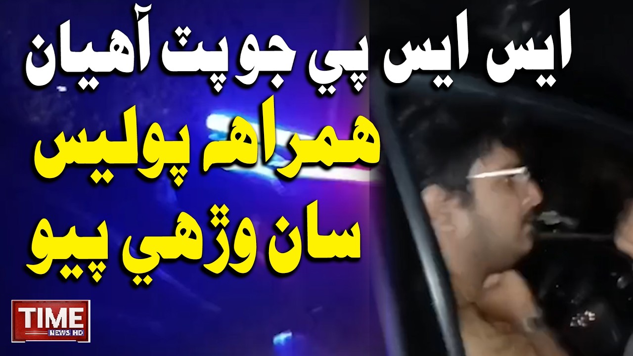 SSP Jo Putr Aahiyan, Hamrah Wirhi Payo | Time News HD
