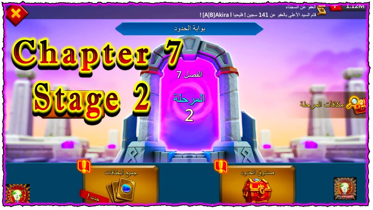 لوردس موبايل بوابة الحدود الفصل 7 المرحلة 2