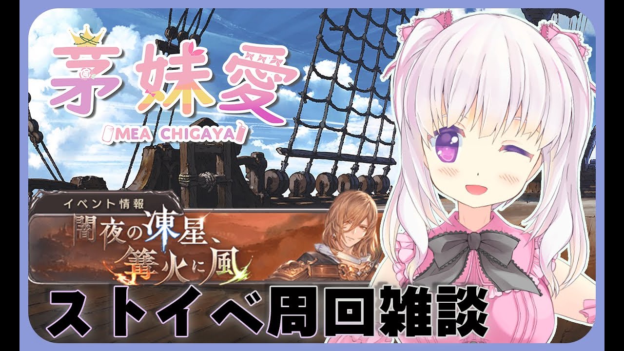 【グラブル】９月の行動振り返りしながらストイベ周回【雑談】