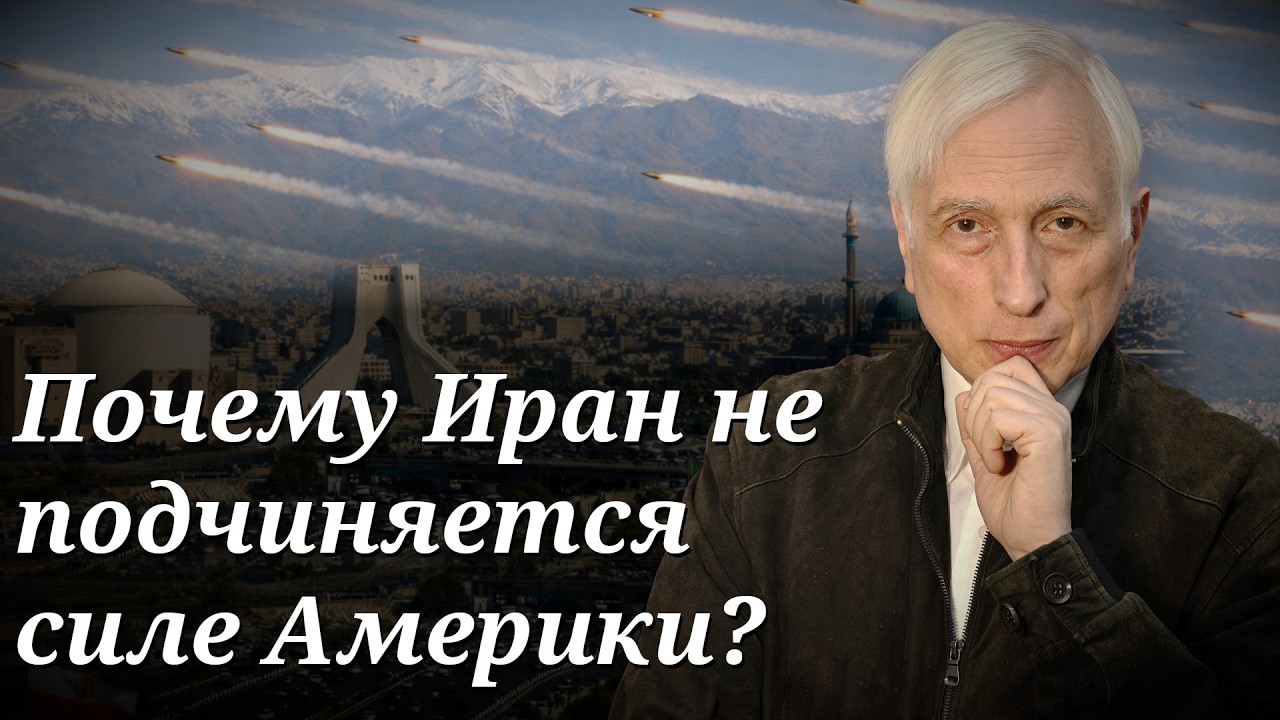 Зачем Трамп атакует Иран?