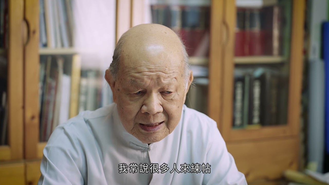 2021張自強書法展【人老書猶未 老實寫字】 張自強老師創作紀錄片 完整版