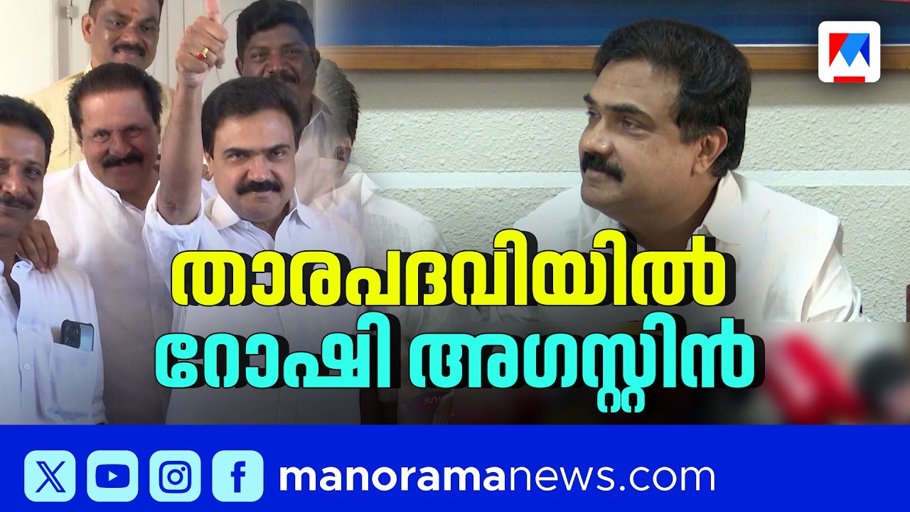 ജോസ് കെ.മാണി പാലായിൽ തന്നെ മത്സരിക്കും; പ്രഖ്യാപനവുമായി മന്ത്രി റോഷി അഗസ്റ്റിൻ | Jose K.Mani