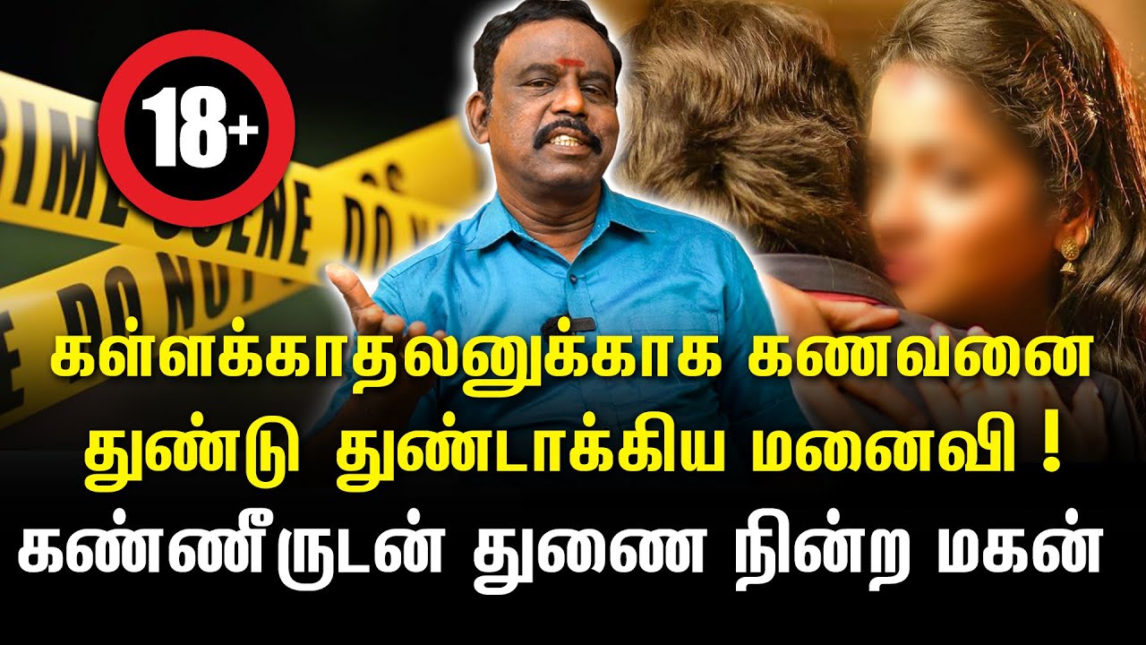 எங்க அப்பா தலைய துண்டாக்கும் போது கஷ்டப்பட்டேன்..| 48Hrs solved case | Crime journal | V A Jothi