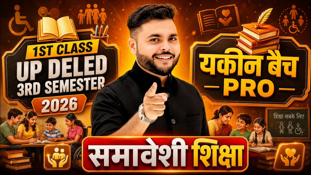 UP DELED 3rd Semester Samaveshi Shiksha CLASS - 1 🔥|  Deled 3rd Samaveshi Shiksha | Pathak Satyam