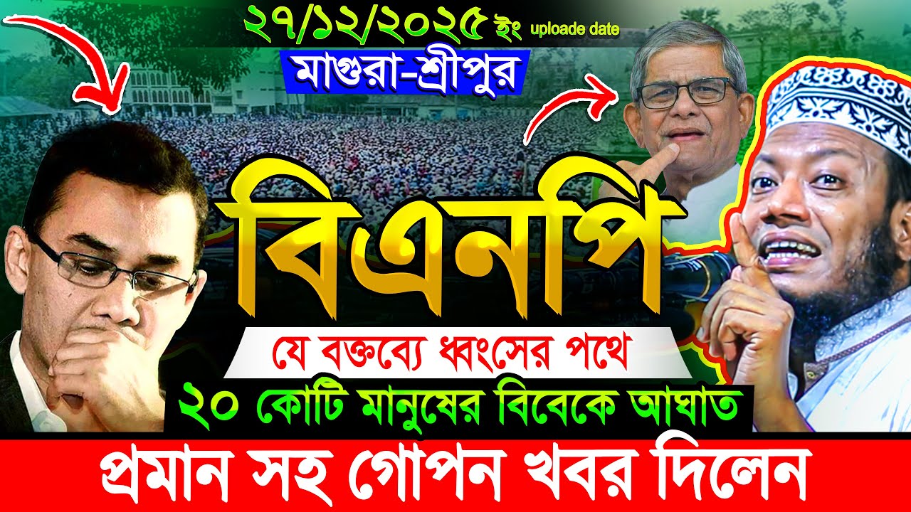 মুফতি আমির হামজা নতুন ওয়াজ ২০২৫‼️Mufti Amir Hamza New waz | Amir Hamja Notun Waj 2025 | Amir Hamza27