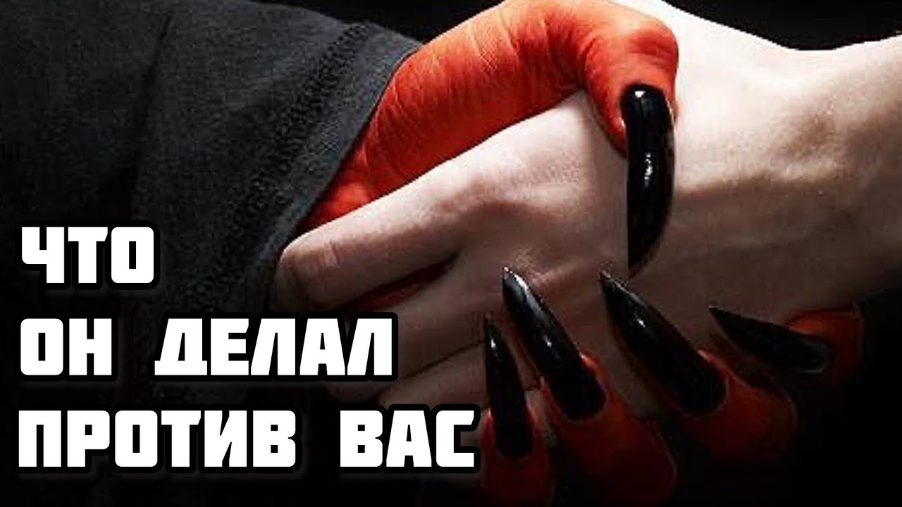 КАКИЕ ПАКОСТИ МУЖЧИНА ДЕЛАЛ ПРОТИВ ВАС