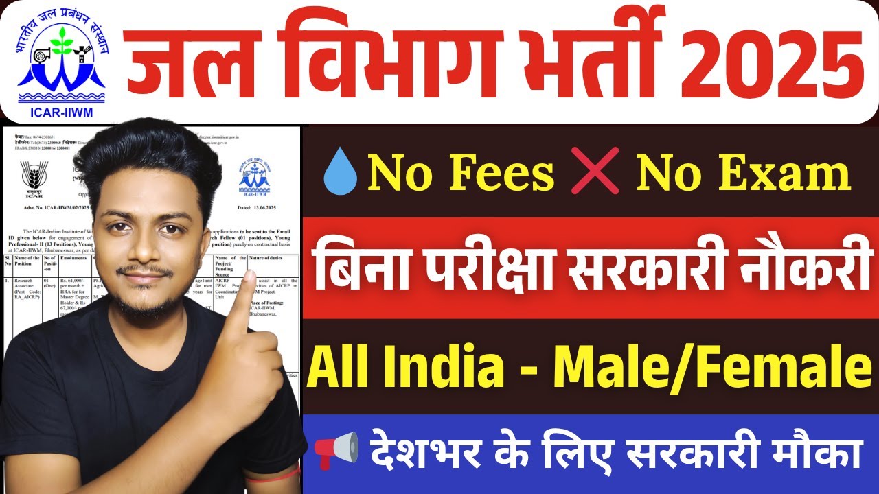 जल विभाग भर्ती 2025 | water Department Vacancy 2025 | government job 2025 | Latest Govt Jobs 2025