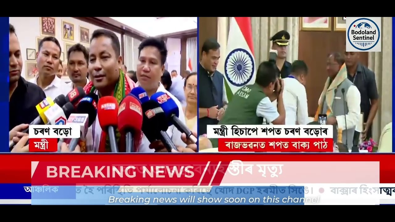 Charan Boro Becomes Minister | BPF & BJP Join Hands as NDA in BTC | Himanta Biswa Sarma & Hagrama 