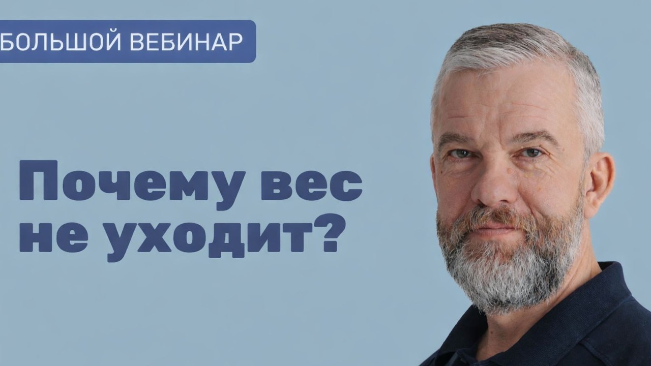 РАЗБЕРИСЬ за ЧАС почему у Вас не получается похудеть? Как убрать лишние килограммы? 