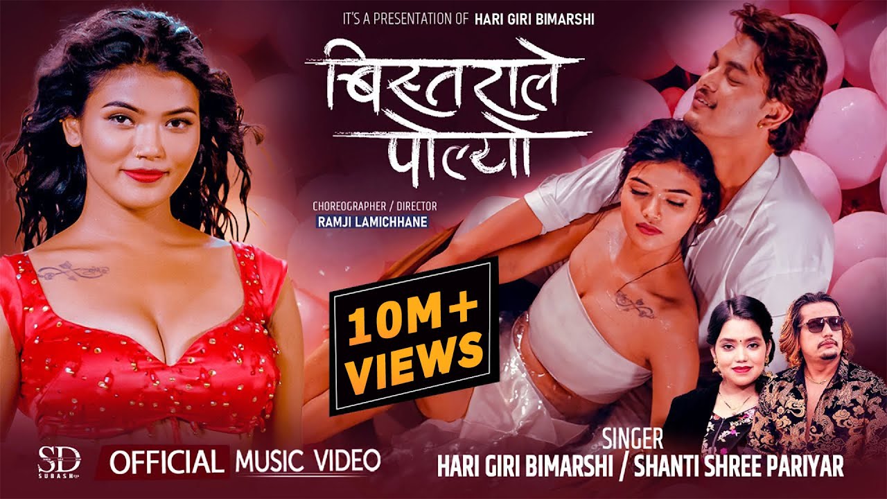Bistarale Polyo • Shanti Shree Pariyar • Hari Giri Bimarshi • Sanchita • Ramesh • Nepali Song
