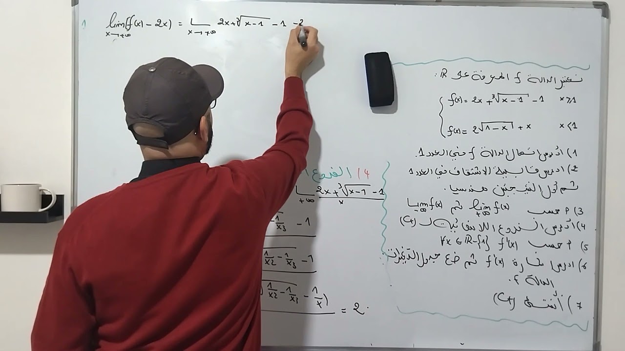 تمرين في الدالة العددية مع انشاء المنحنى