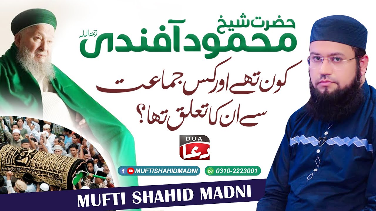 Who Was Shaikh Mahmud Effendi? || FULL BIOGRAPHY || Life Documentary by Mufti Shahid Madni