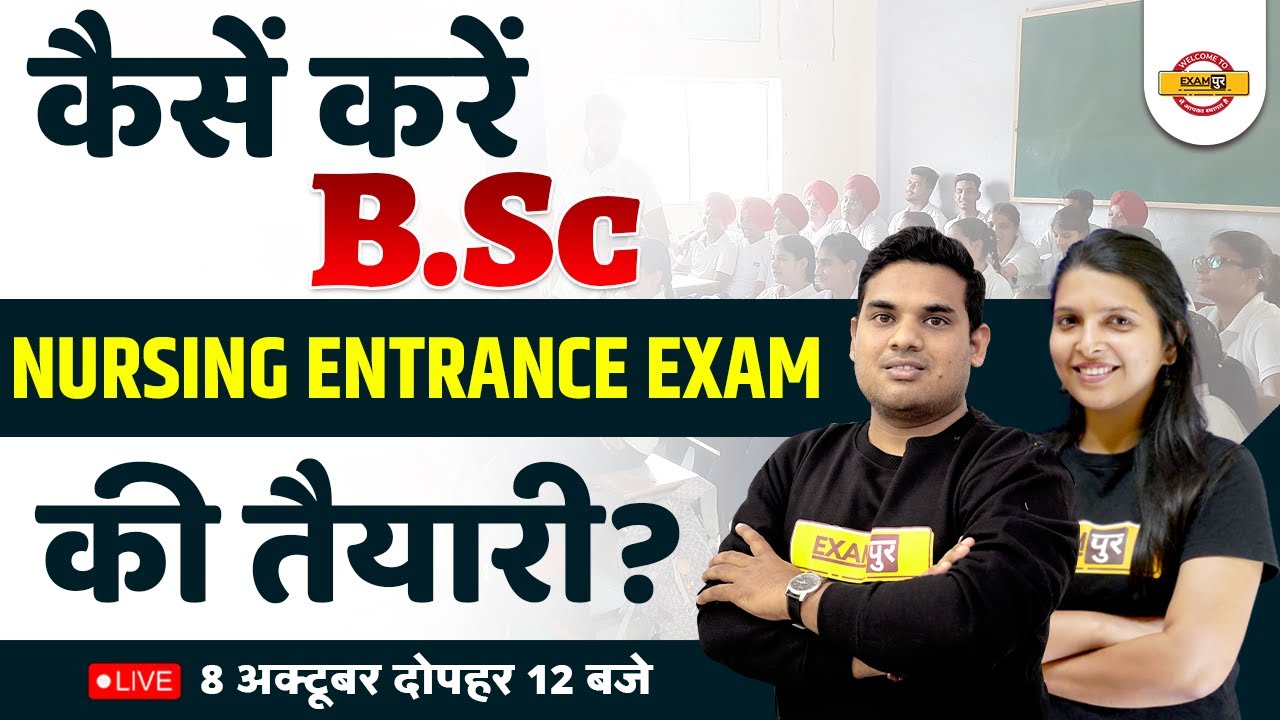 HOW TO PREPARE FOR BSC NURSING ENTRANCE EXAM | BSC NURSING ENTRANCE EXAM 2022 PREPARATION BY EXAMPUR