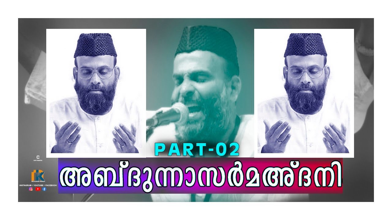 മഅ്ദനി ഉസ്താദിൻ്റെ കിടിലൻ പ്രഭാഷണം | ABDUL NASAR MADANI SPEECH | ISLAMIC SPEECH | PART-02