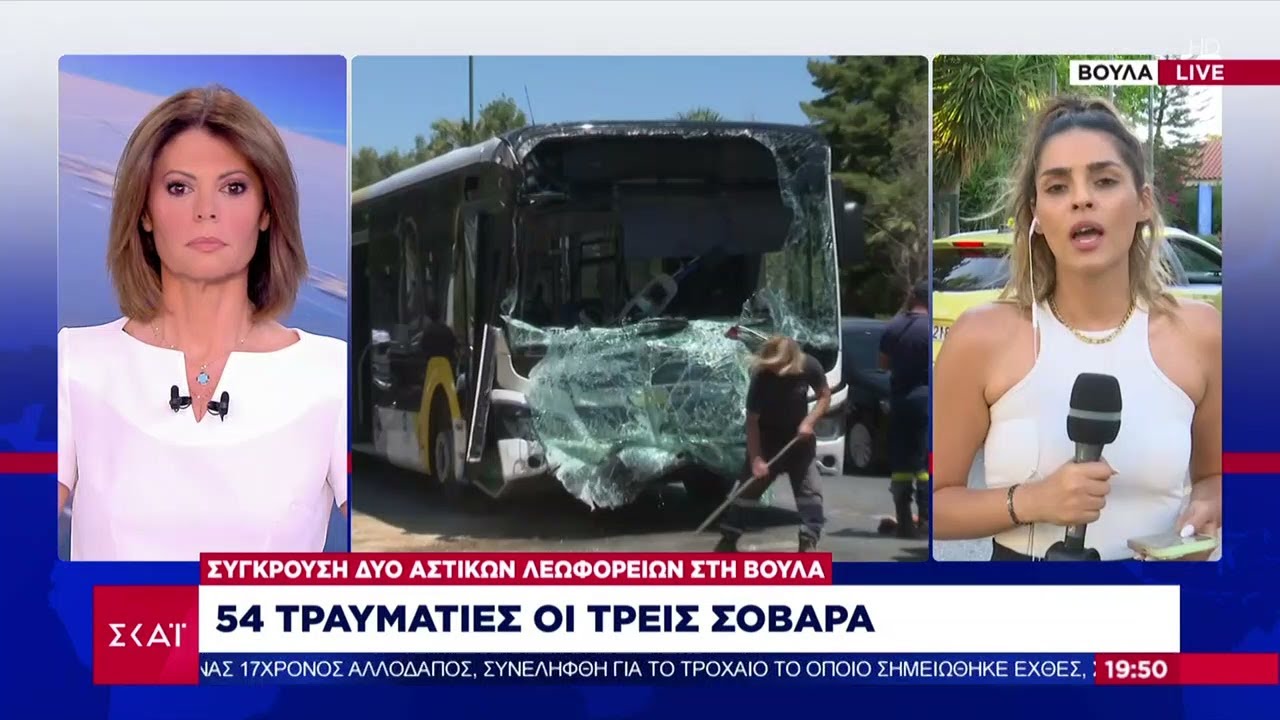Σύγκρουση δύο αστικών λεωφορείων στη Βούλα - 54 τραυματίες, οι τρεις σοβαρά | Βραδινό δελτίο