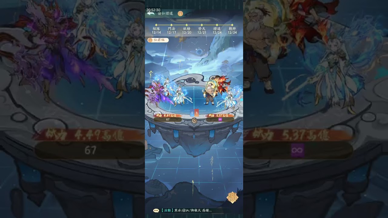 [小妖問道] 第一屆諸仙證道！(仙君組)
