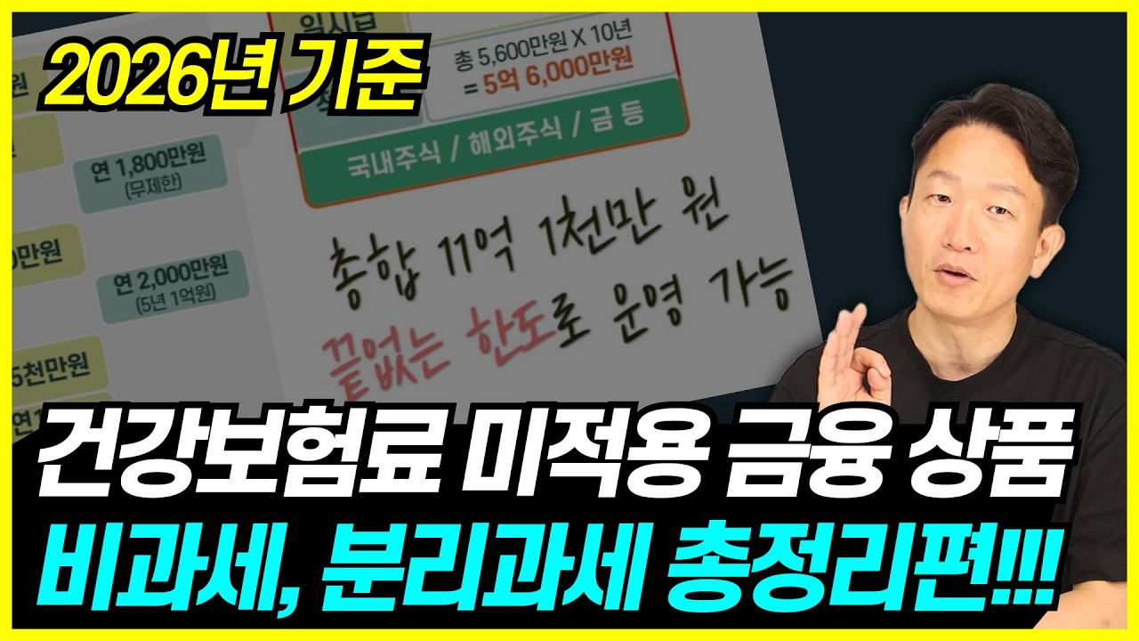 내 노후 갉아먹는 건보료!  이렇게하면 평생 피부양자 유지할 수 있습니다!!