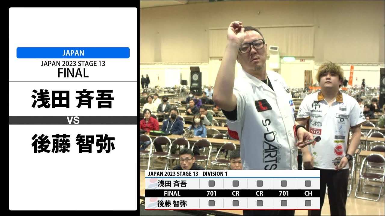 【浅田 斉吾 VS 後藤 智弥】JAPAN 2023 STAGE13 北海道 FINAL