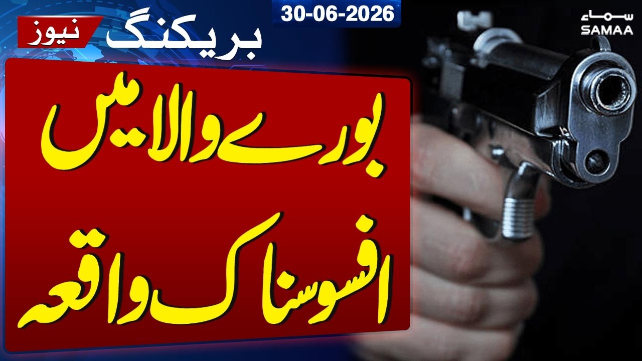 Burewala Firing Incident: Double Murder Sparked After Father & Son Killed by Unidentified Gunmen