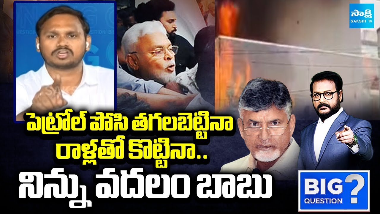 రాక్షస రాజ్యం.. | Nagarjuna Yadav, Analyst Pasha Strong Counter To Chandrababu | Big Question
